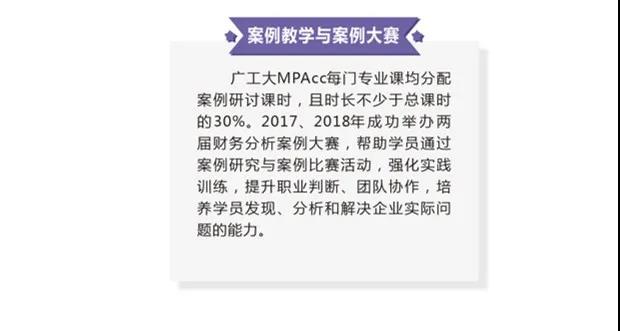 2021MPAcc招生簡章:廣東工業大學2021年MPAcc招生簡章