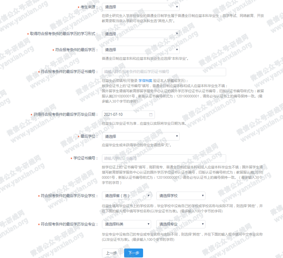 2021考研網報攻略:網報信息填寫全流程及網報常見問題大匯總