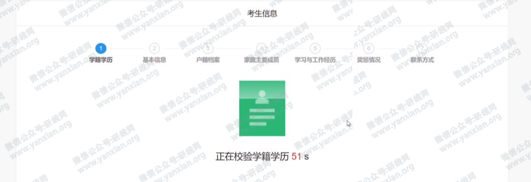 2021考研網報攻略:網報信息填寫全流程及網報常見問題大匯總