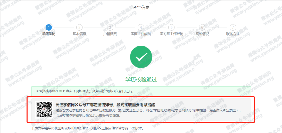 2021考研網報攻略:網報信息填寫全流程及網報常見問題大匯總