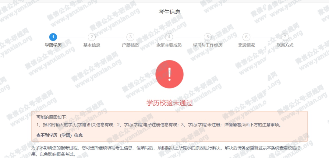 2021考研網報攻略:網報信息填寫全流程及網報常見問題大匯總