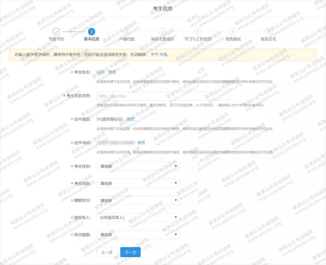 2021考研網報攻略:網報信息填寫全流程及網報常見問題大匯總