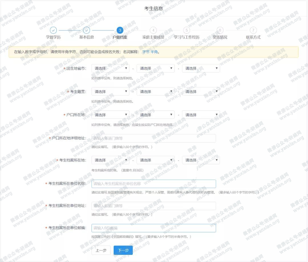 2021考研網報攻略:網報信息填寫全流程及網報常見問題大匯總