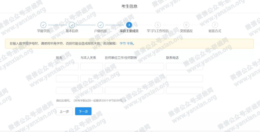 2021考研網報攻略:網報信息填寫全流程及網報常見問題大匯總