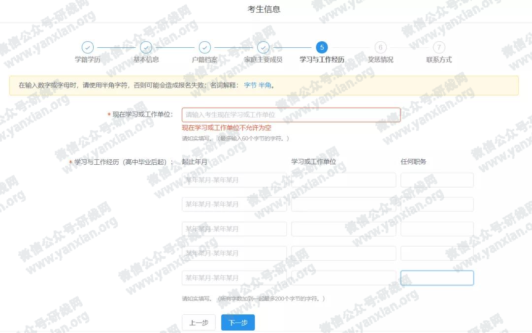 2021考研網報攻略:網報信息填寫全流程及網報常見問題大匯總