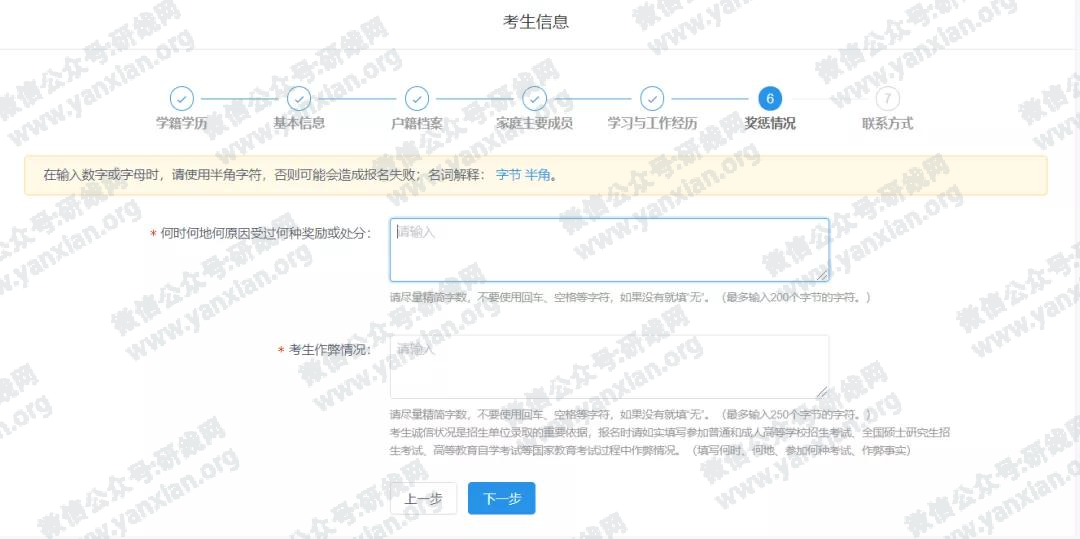 2021考研網報攻略:網報信息填寫全流程及網報常見問題大匯總