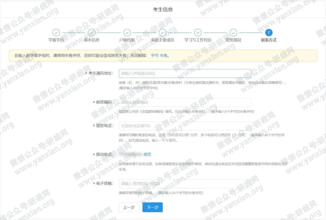 2021考研網報攻略:網報信息填寫全流程及網報常見問題大匯總