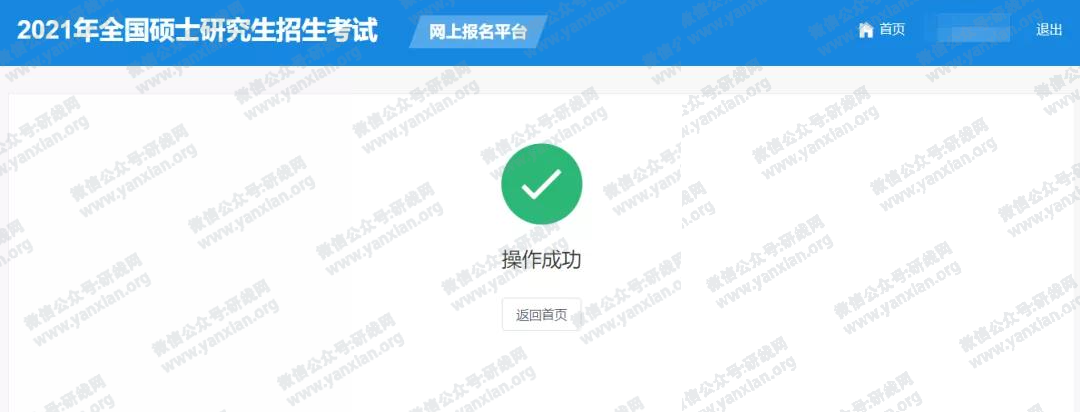 2021考研網報攻略:網報信息填寫全流程及網報常見問題大匯總