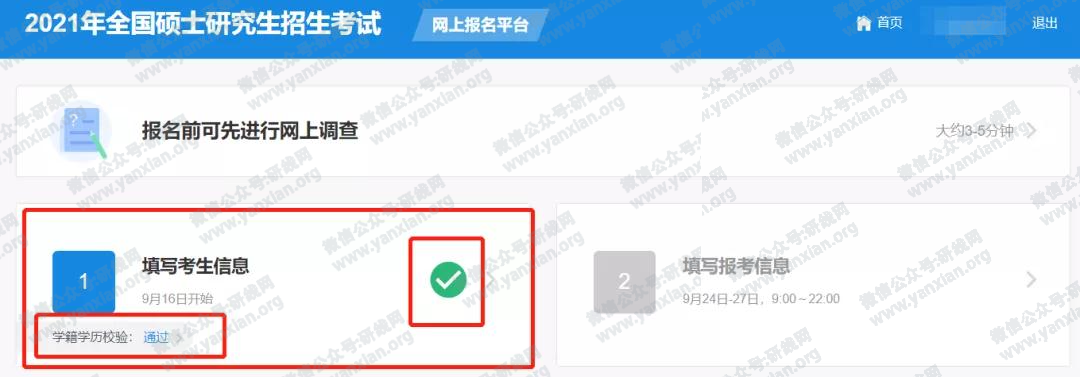 2021考研網報攻略:網報信息填寫全流程及網報常見問題大匯總