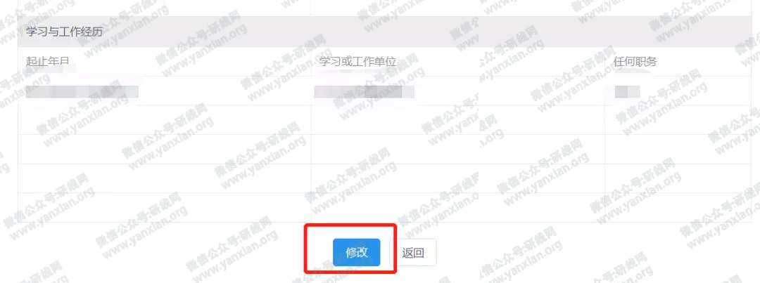 2021考研網報攻略:網報信息填寫全流程及網報常見問題大匯總