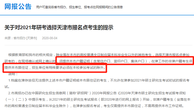 2021考研網報確認時間匯總！還需要準備這些網報材料！