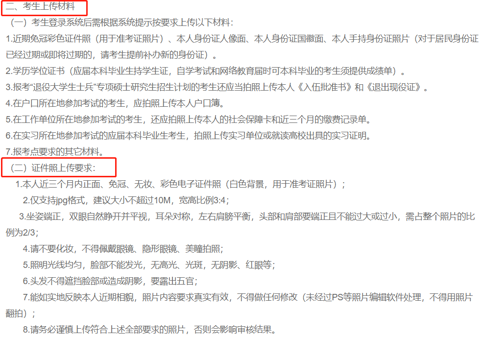 2021考研網報確認時間匯總！還需要準備這些網報材料！