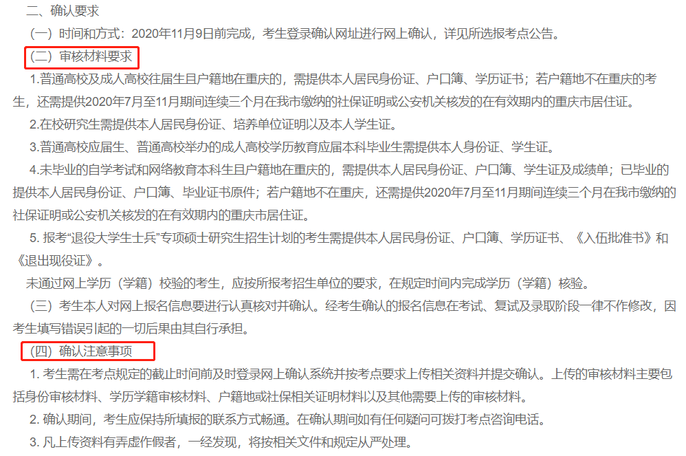 2021考研網報確認時間匯總！還需要準備這些網報材料！