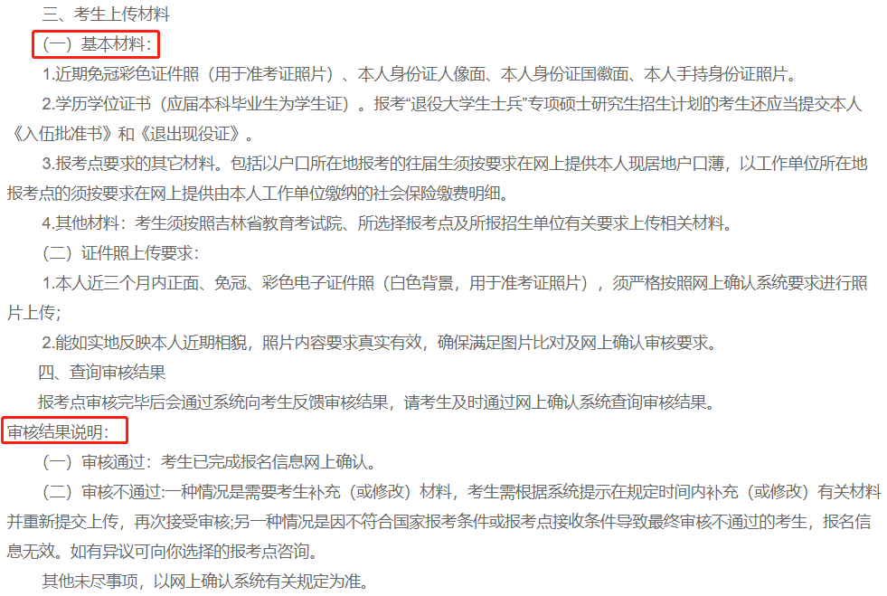 2021考研網報確認時間匯總！還需要準備這些網報材料！