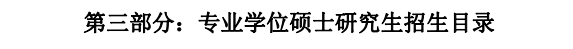 江西財(cái)經(jīng)大學(xué)2021年碩士研究生招生專業(yè)目錄及參考書目