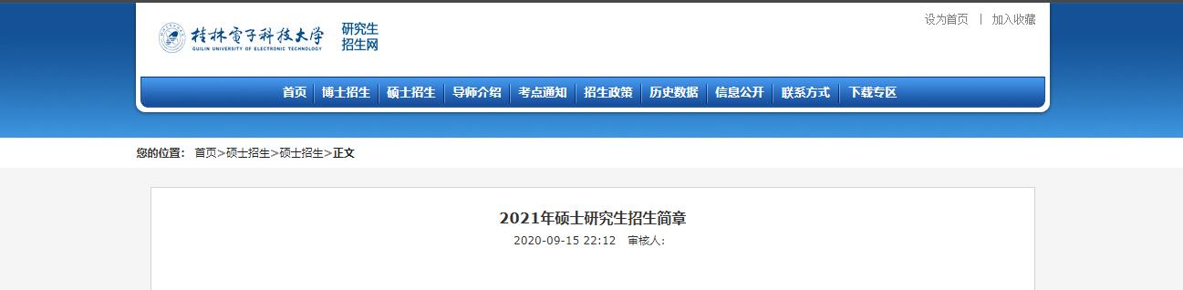 2021考研參考書目：桂林電子科技大學(xué)2021年復(fù)試科目參考書目