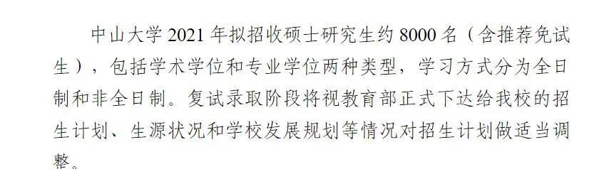 官宣2021考研擴(kuò)招！這些院校你報(bào)了嗎？