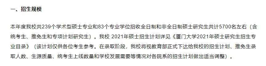 官宣2021考研擴(kuò)招！這些院校你報(bào)了嗎？