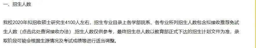 官宣2021考研擴(kuò)招！這些院校你報(bào)了嗎？