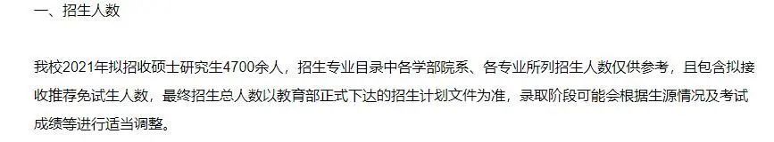 官宣2021考研擴(kuò)招！這些院校你報(bào)了嗎？