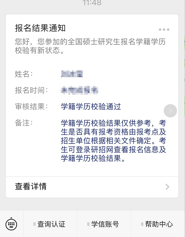 2021研招統考這23個細節，正式報名開始前必須搞清楚