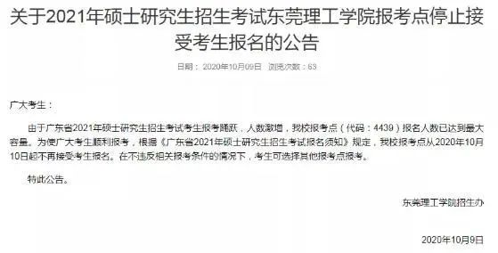 報名進行中，這些報考點已滿，還未報名的要抓緊啦!