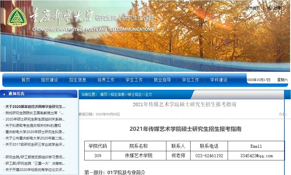 2021考研參考書目：重慶郵電大學2021年傳媒藝術學院碩士研究生考試科目及參考書目