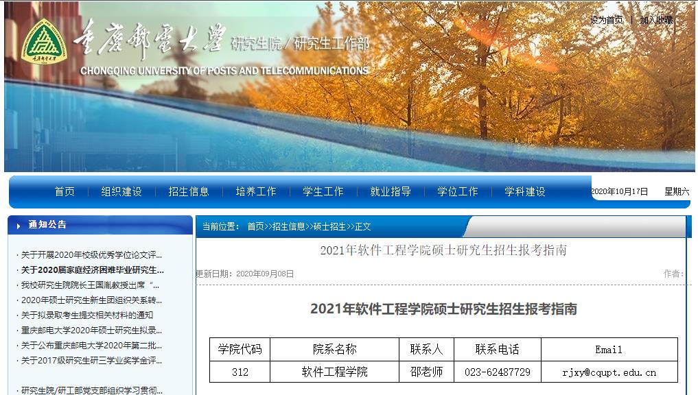 2021考研參考書目：重慶郵電大學(xué)2021年軟件工程學(xué)院碩士研究生考試科目及參考書目