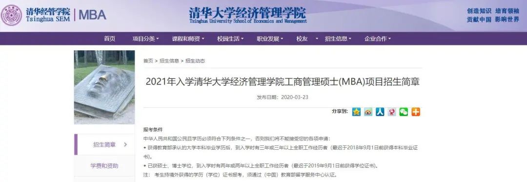 MBA報考常識 :MBA報考基本條件和特殊條件有哪些?