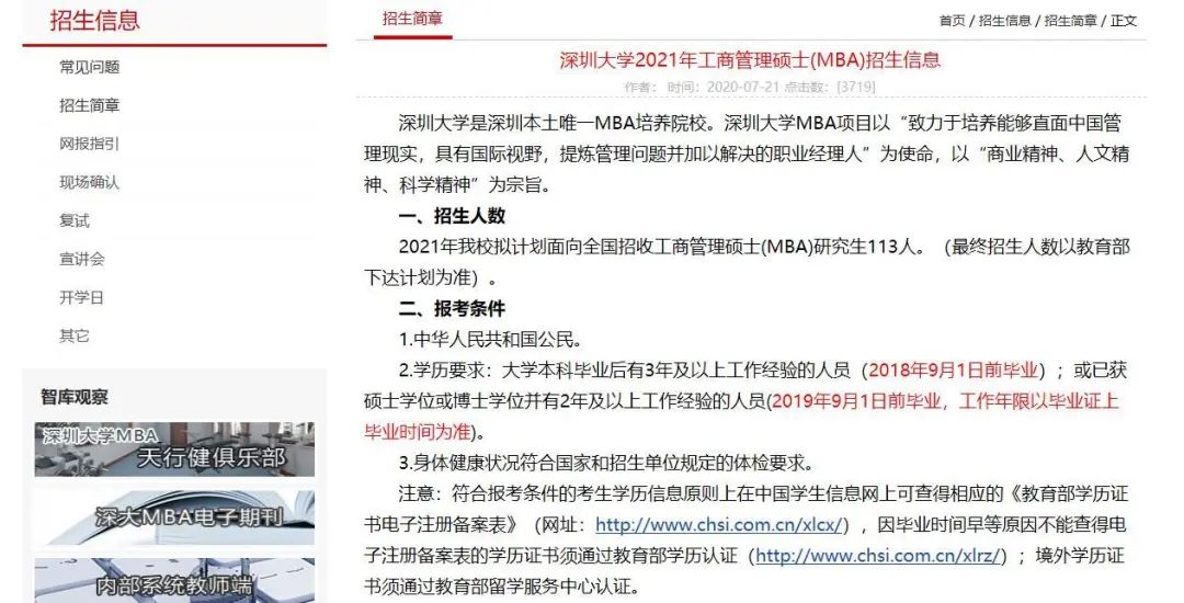 MBA報考常識 :MBA報考基本條件和特殊條件有哪些?