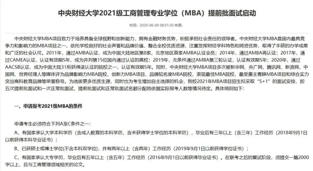 MBA報考常識 :MBA報考基本條件和特殊條件有哪些?