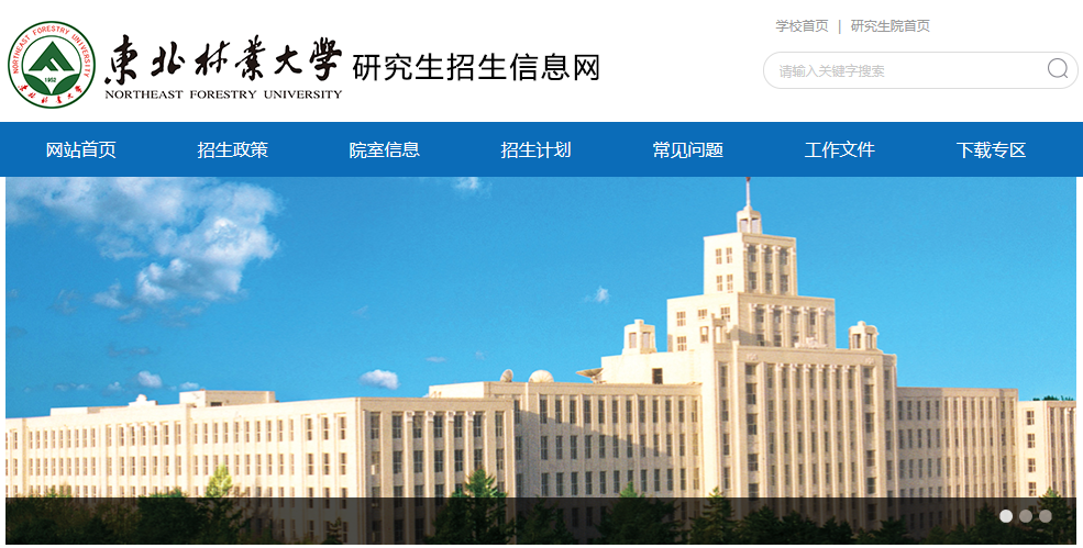 東北林業大學2021年碩士研究生招生考試自命題科目考試大綱