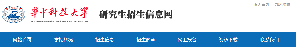 華中科技大學2021年碩士研究生網上確認（現場確認）及報考點公告