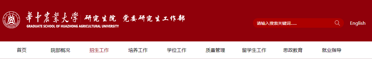 華中農(nóng)業(yè)大學2021年碩士研究生網(wǎng)上確認（現(xiàn)場確認）及報考點公告
