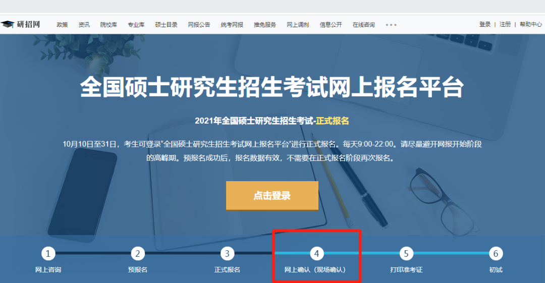 2021考研網上確認流程居然這么復雜！這些材料你備齊了嗎？