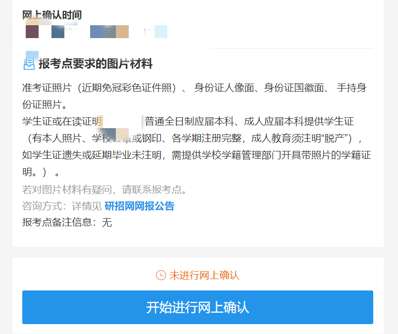 2021考研網上確認流程居然這么復雜！這些材料你備齊了嗎？