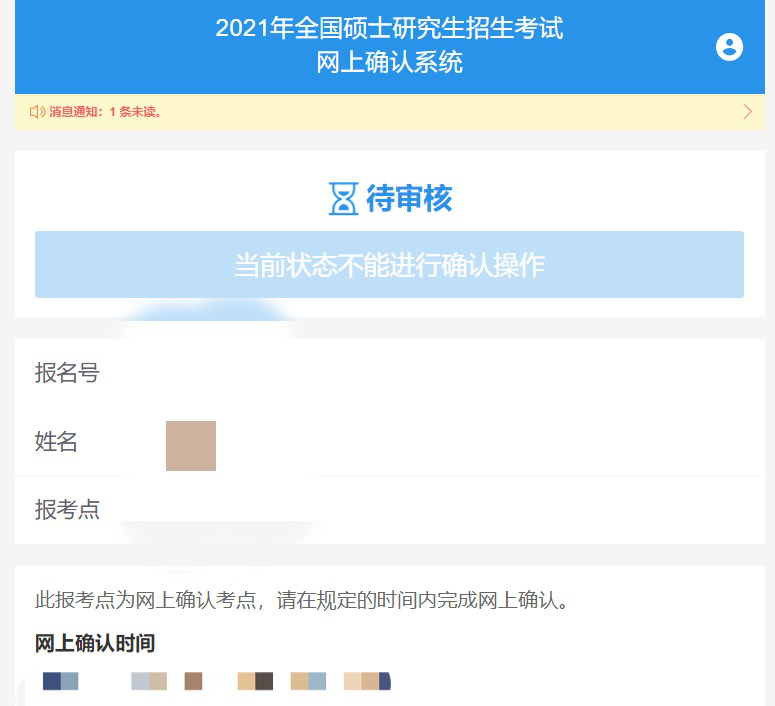 2021考研網上確認流程居然這么復雜！這些材料你備齊了嗎？