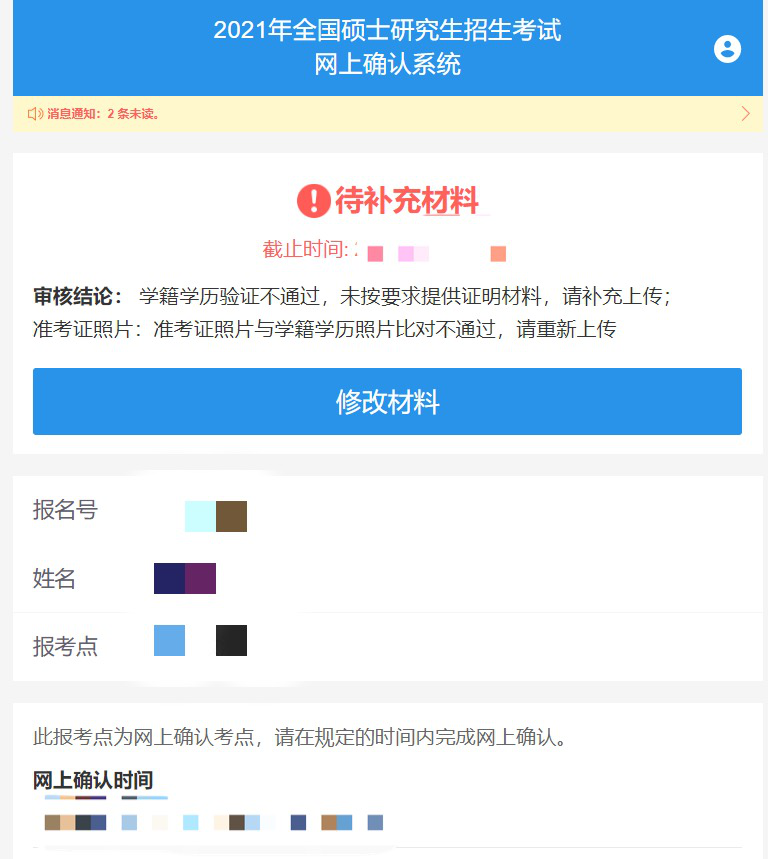 2021考研網上確認流程居然這么復雜！這些材料你備齊了嗎？