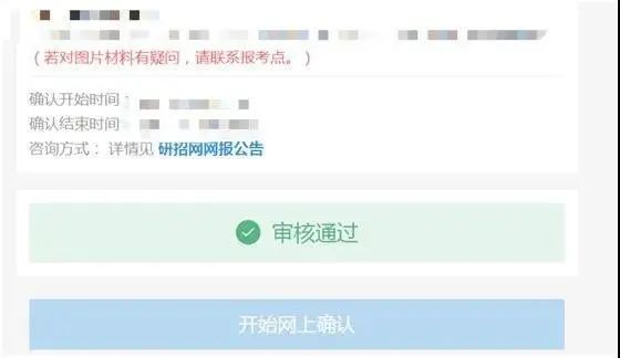 2021考研網上確認流程居然這么復雜！這些材料你備齊了嗎？