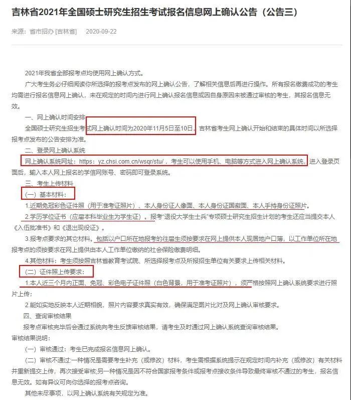 注意！網上確認照片露齒將不予審核通過！17個省市已發布網上確認公告！