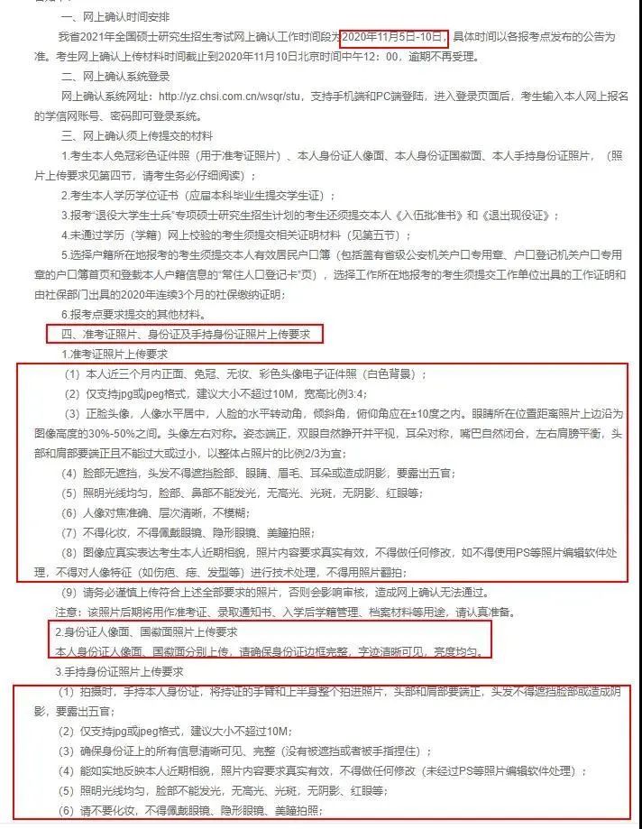 注意！網上確認照片露齒將不予審核通過！17個省市已發布網上確認公告！