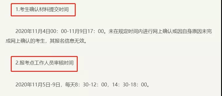 2021考研：網(wǎng)上確認(rèn)材料上傳了嗎？抓緊時間啦！
