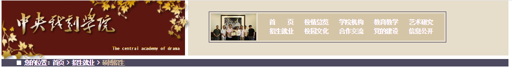 中央戲劇學(xué)院考點(diǎn)（1148）2021年全國碩士研究生招生考試網(wǎng)上確認(rèn)須知