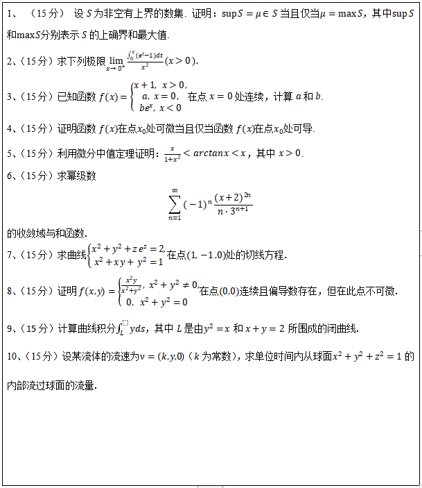 昆明理工大學617數學分析2020年碩士研究生入學考試自命題科目試題