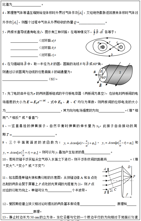 昆明理工大學618大學物理2020年碩士研究生入學考試自命題科目試題