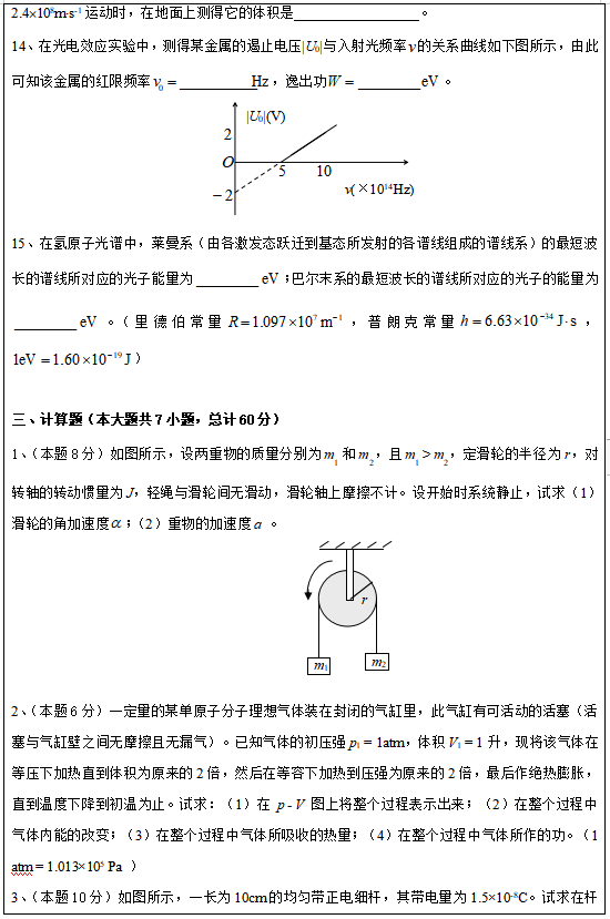 昆明理工大學618大學物理2020年碩士研究生入學考試自命題科目試題