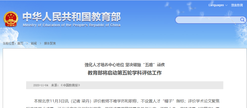 教育部將啟動第五輪學科評估工作,那些大學學科有望沖A?