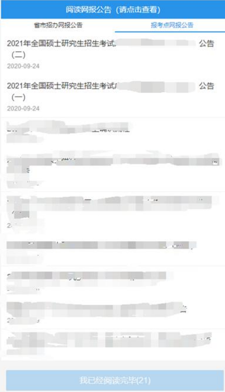 2021考研網報信息:廣州中醫藥大學報考點(4426)網上確認流程