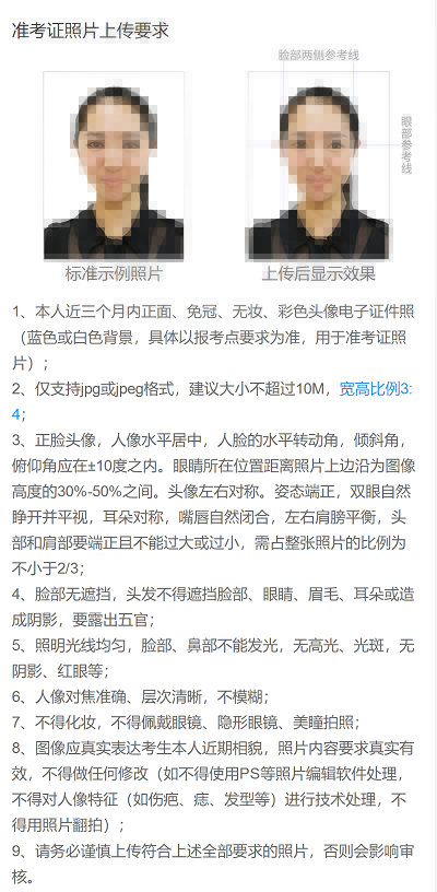 廣州中醫藥大學報考點(4426)網上確認流程