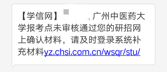 廣州中醫藥大學報考點(4426)網上確認流程
